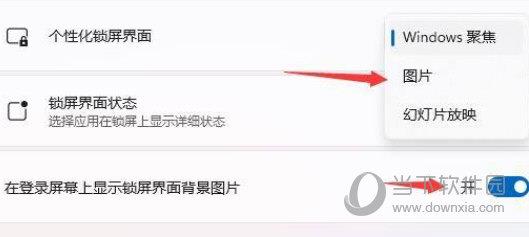 Windows11怎么设置开机画面