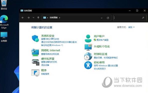 Windows11控制面板怎么打开