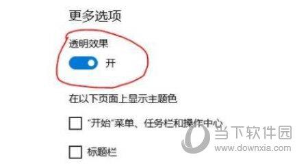 Windows11毛玻璃特效怎么开启