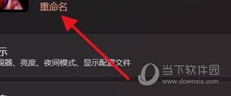 Windows11怎么对电脑重命名