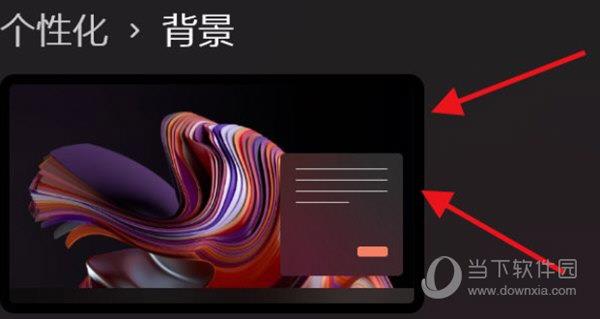 Windows11怎么设置桌面背景