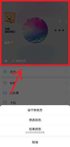 微信动态设置截图6