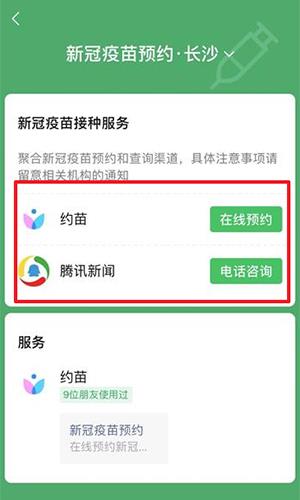 微信新冠疫苗预约流程截图3