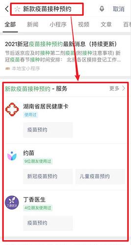 微信新冠疫苗预约流程截图5