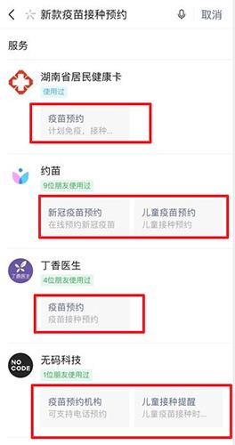 微信新冠疫苗预约流程截图6
