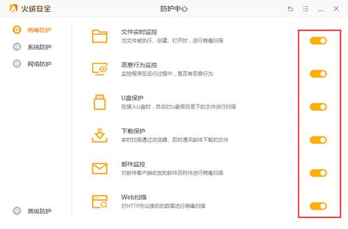 火绒关闭防护截图2