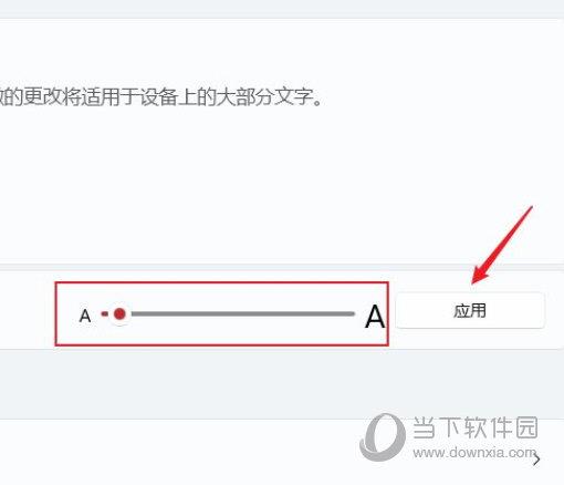 Windows11电脑字体大小怎么设置