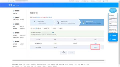 千牛开淘宝店流程3