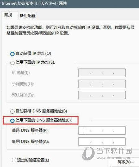 Windows11DNS怎么设置