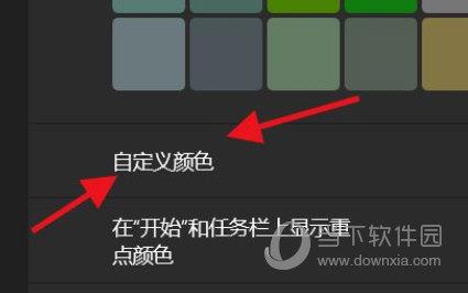 Windows11怎么选择自定义颜色