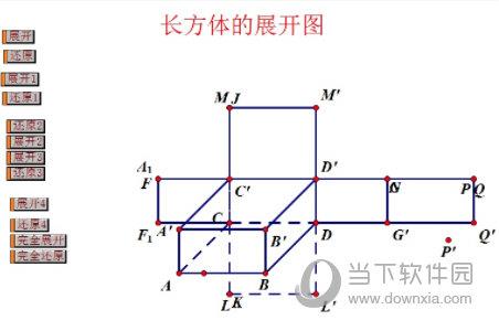 几何画板怎样制作长方体的展开图课件