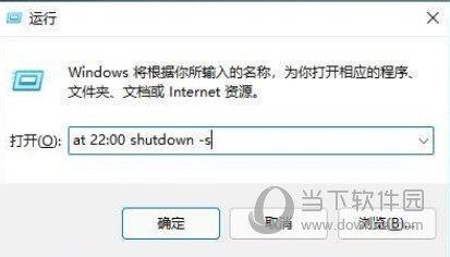 Windows11怎么设置自动关机