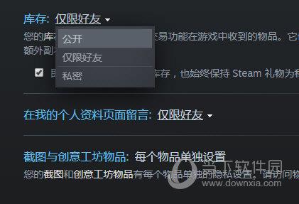 Steam将库存隐私设置成公开