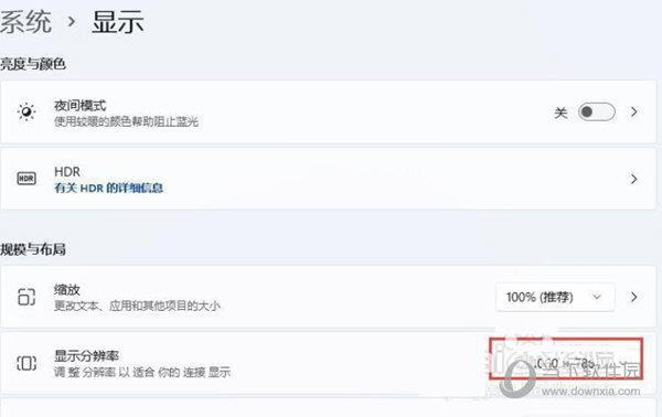 Windows11怎么设置分辨率