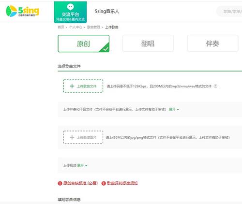 5sing原创音乐发布歌曲步骤1