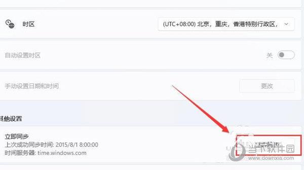 Windows11怎么同步时间