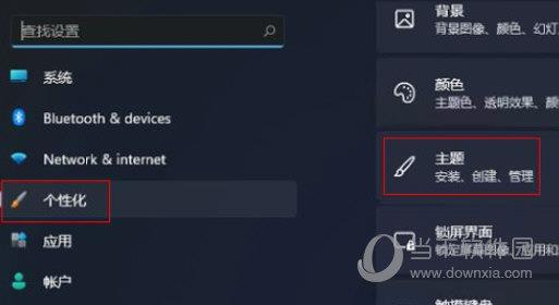 Windows11主题怎么换