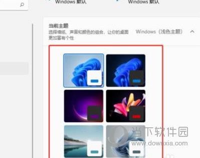 Windows11主题怎么换