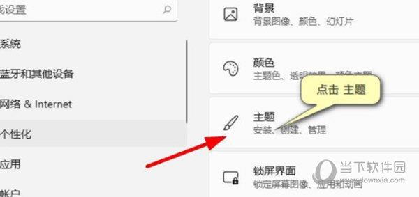 Windows11主题包怎么使用