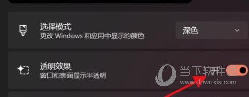 Windows11怎么打开透明效果