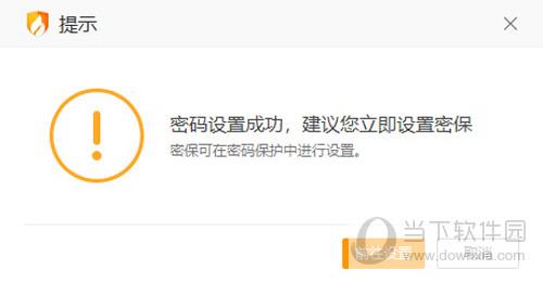 火绒安全密码保护设置教程5