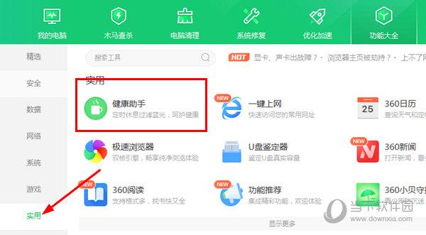 360安全卫士健康助手