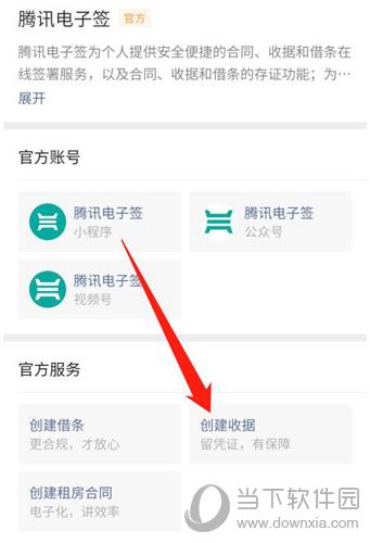 微信电子借条创建方法4