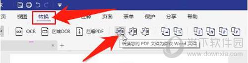 万兴pdf专家文档转换步骤2