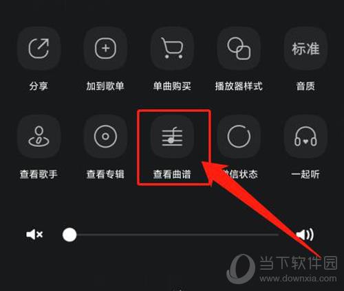 QQ音乐查看曲谱步骤2