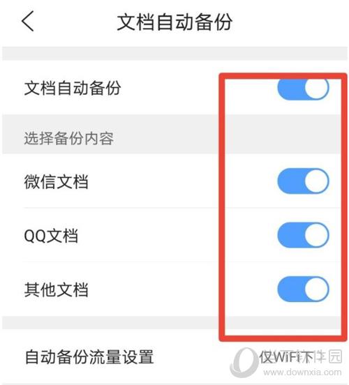 QQ浏览器自动备份设置步骤6