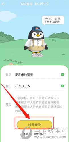 QQ音乐领养宠物步骤6