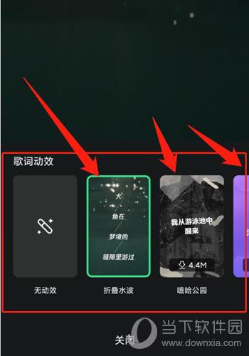 QQ音乐歌词动效设置方法3