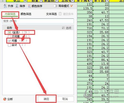 wps2019怎么筛选数据