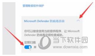 Windows11怎么关闭病毒和威胁防护