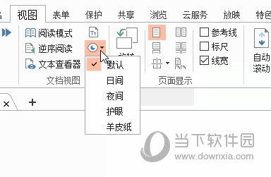 福昕阅读器设置阅读视图