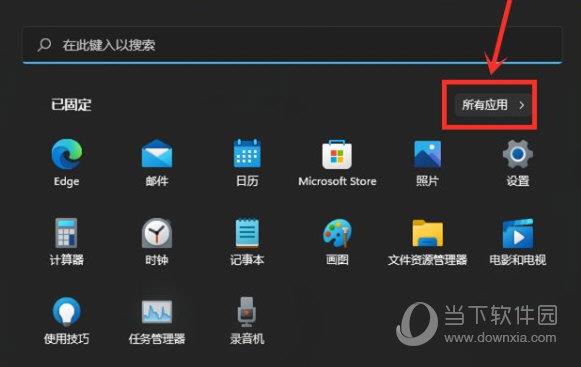 Win11怎么把app图标放在桌面