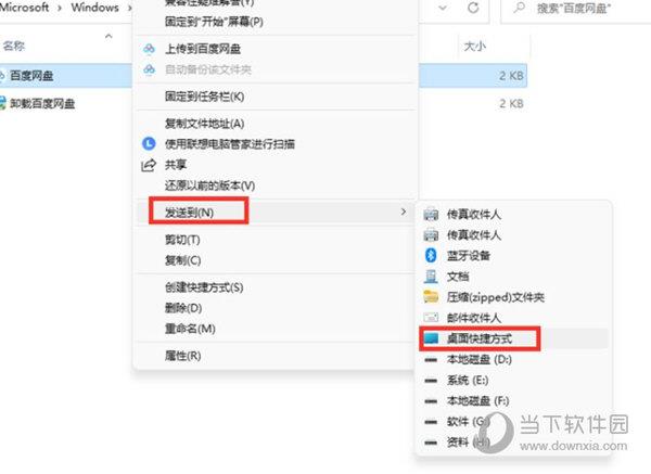 Win11怎么把app图标放在桌面