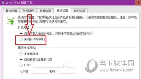 wps2019怎么关闭自动更新