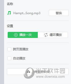 设置音频文件属性