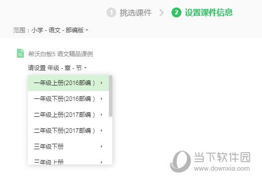 希沃白板上传课件设置年级