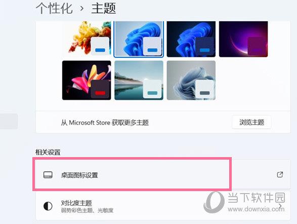 Windows11怎么设置桌面图标