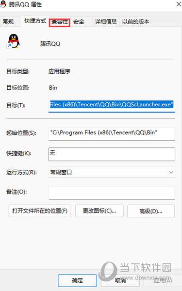 Windows11怎么设置兼容模式