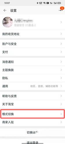 淘宝关闭长辈模式步骤3