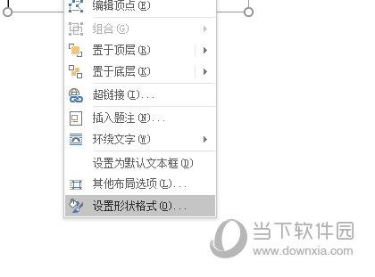 word设置形状格式