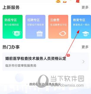 爱山东容沂办APP