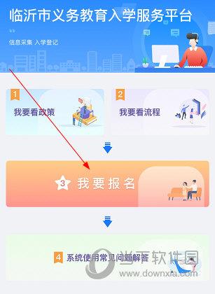 爱山东容沂办APP