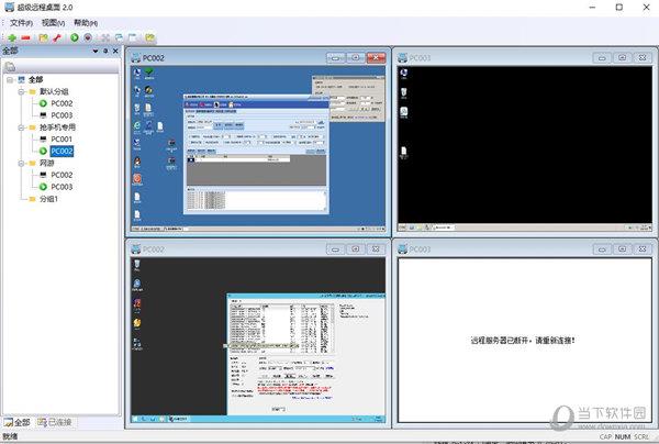 黑马超级远程桌面 V4.4.1 官方版