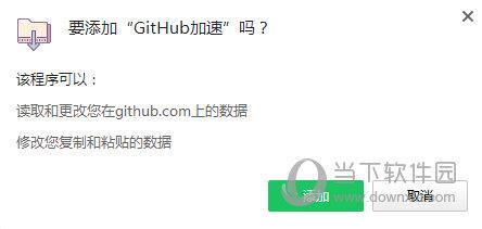 Github加速下载插件 V1.1.1 绿色免费版