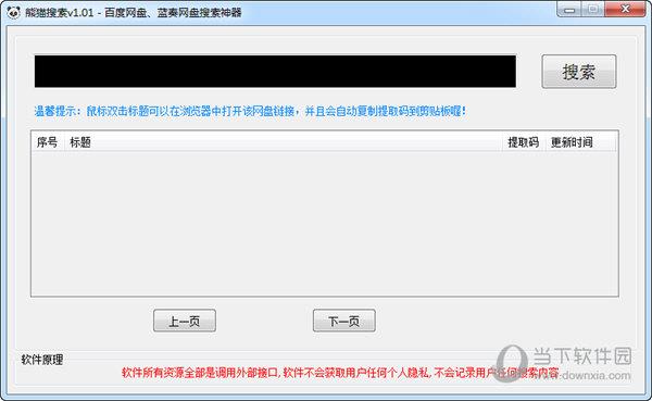 熊猫搜索 V1.01 免费版
