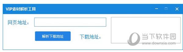 觅知网VIP素材解析下载工具 V2020 绿色免费版